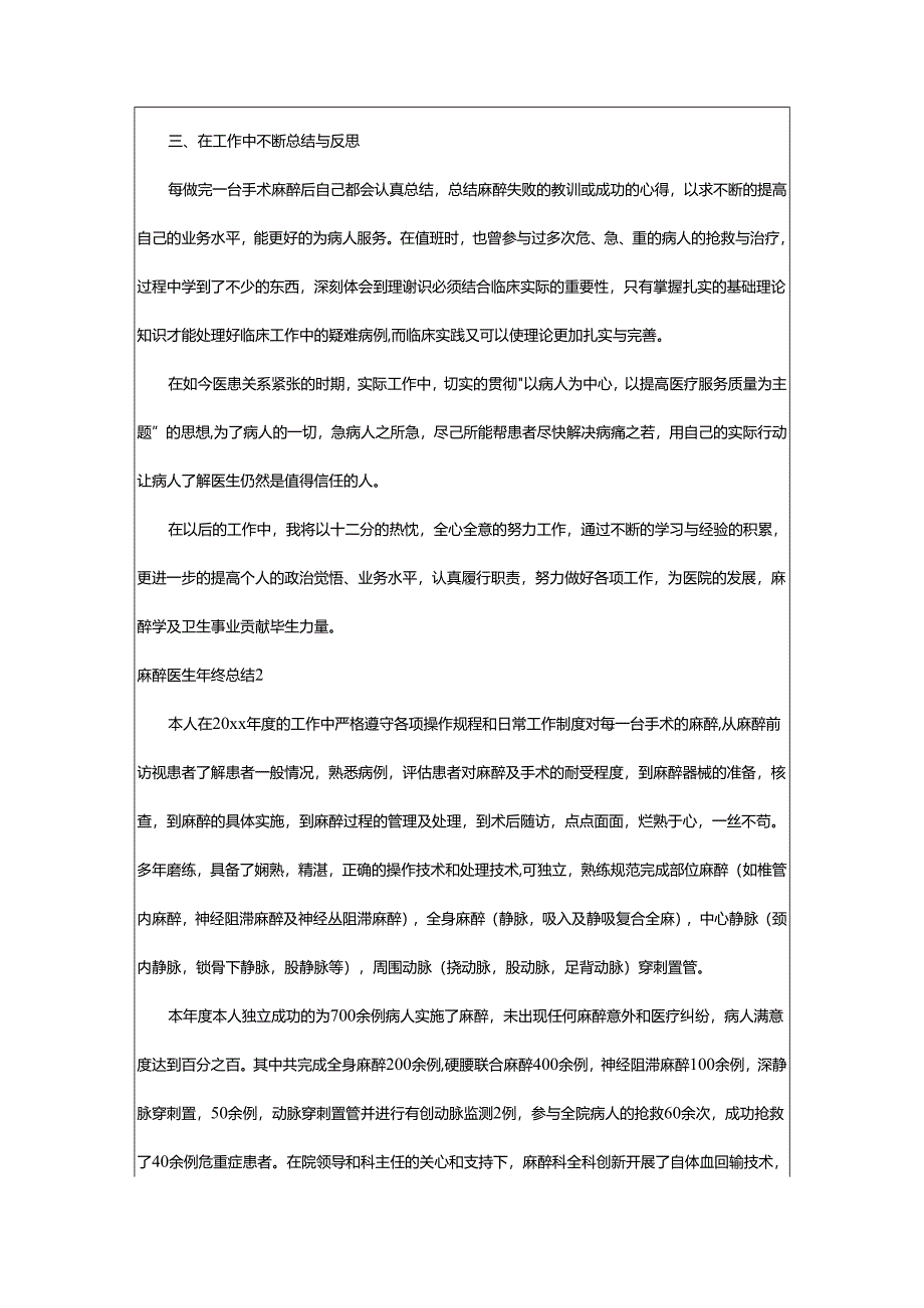 2024年麻醉医生年终总结.docx_第2页