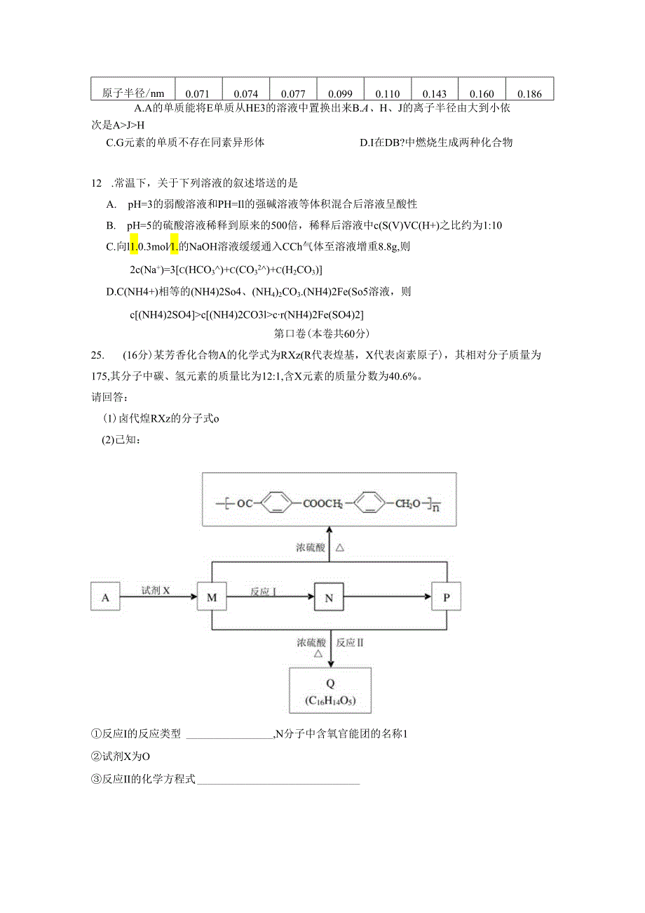 09丰台二模.docx_第2页