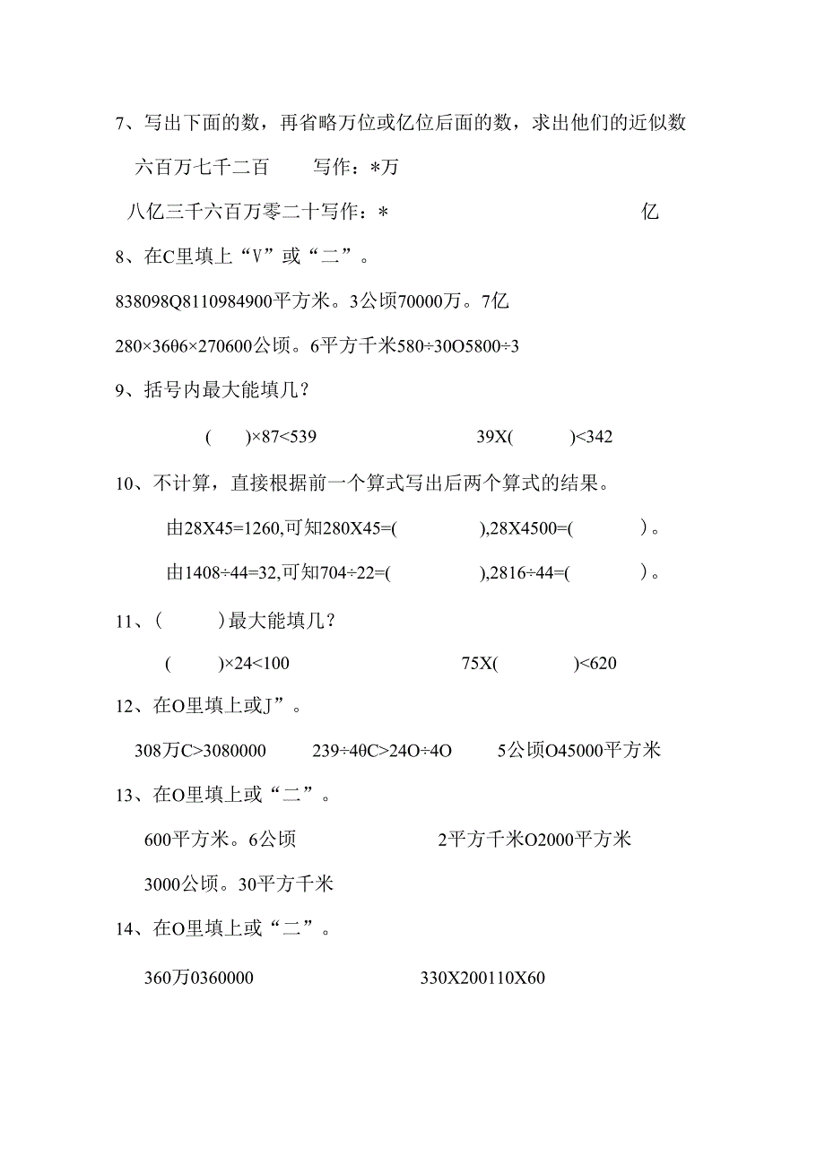 四年级上册20道填空总结专项练习题.docx_第3页