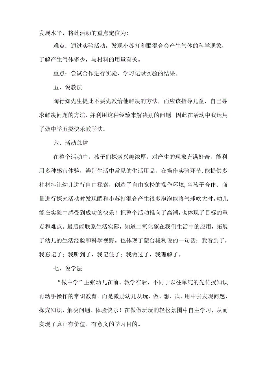 《瓶子吹气球》幼儿园大班科学说课稿.docx_第2页