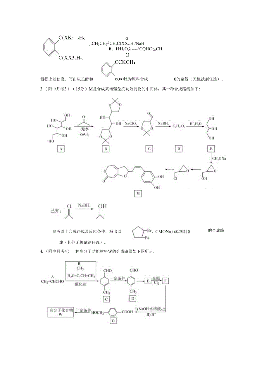 合成路径训练1.docx_第2页