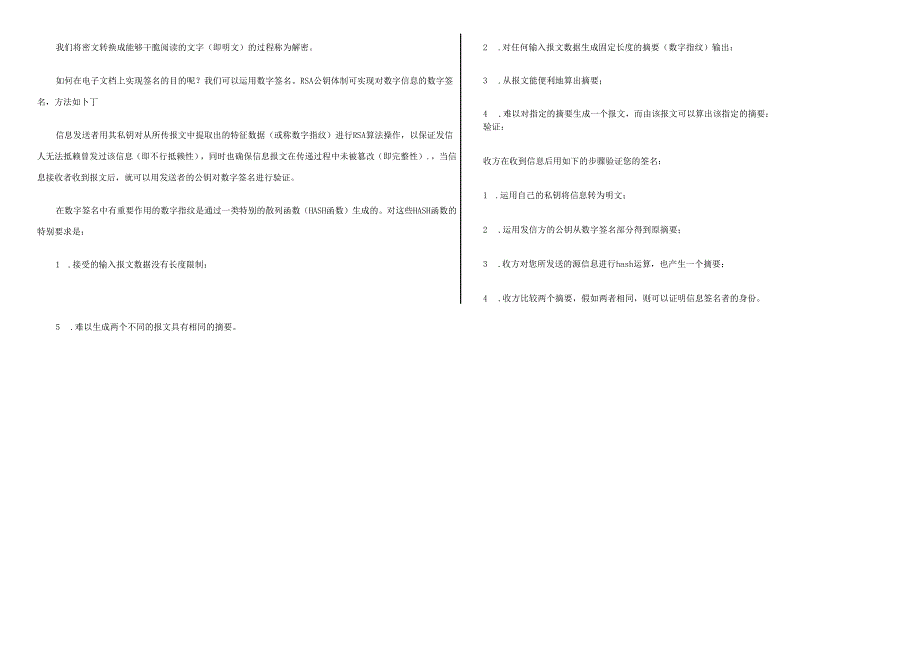 (0836)《信息安全》大作业A.docx_第3页