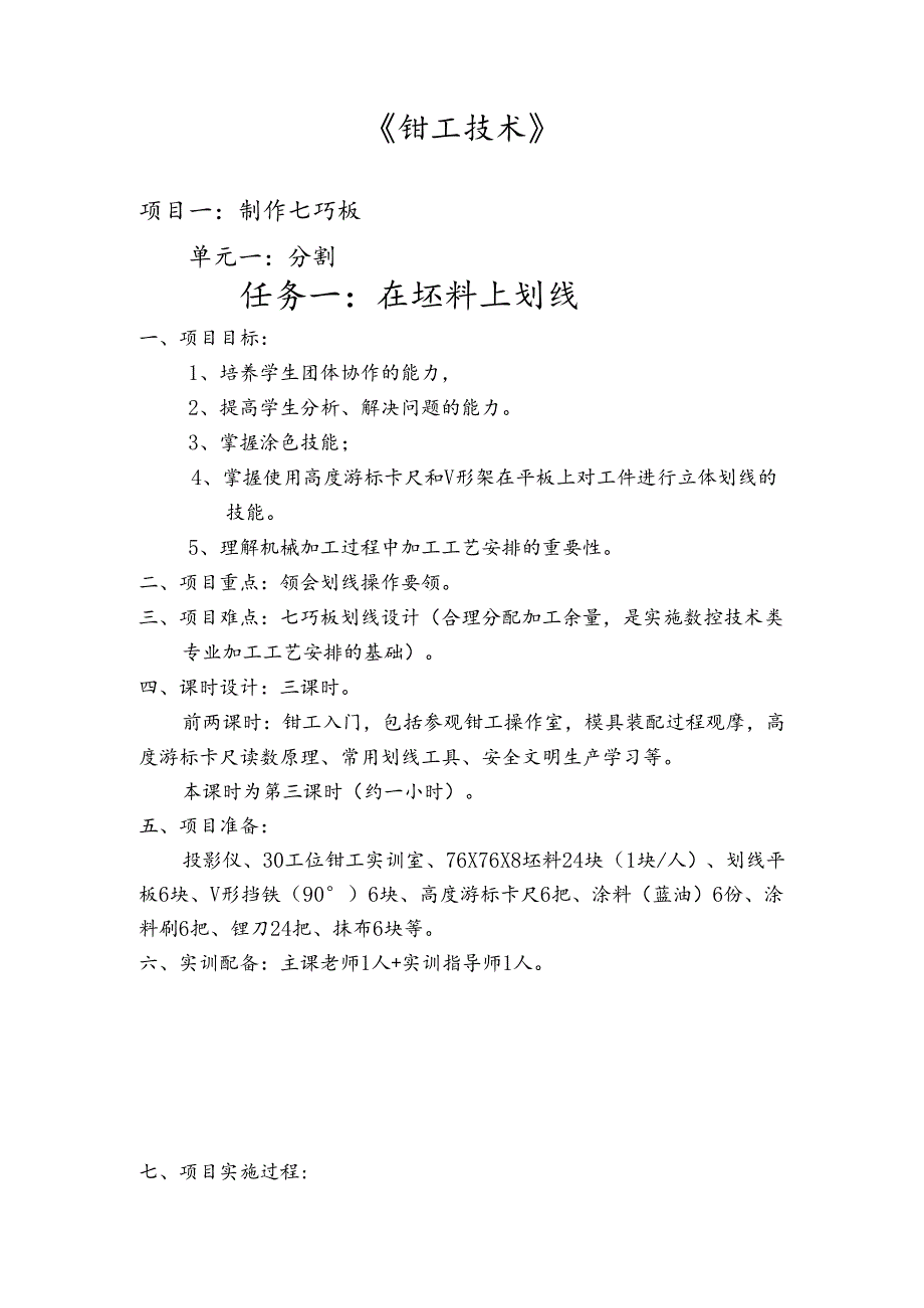 《钳工技术》在坯料上划线说课.docx_第1页