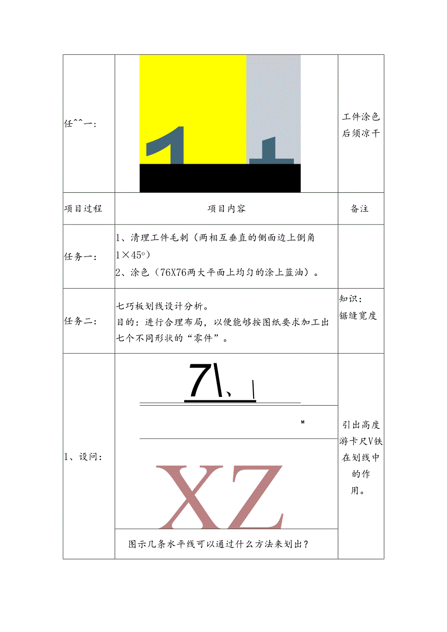 《钳工技术》在坯料上划线说课.docx_第3页