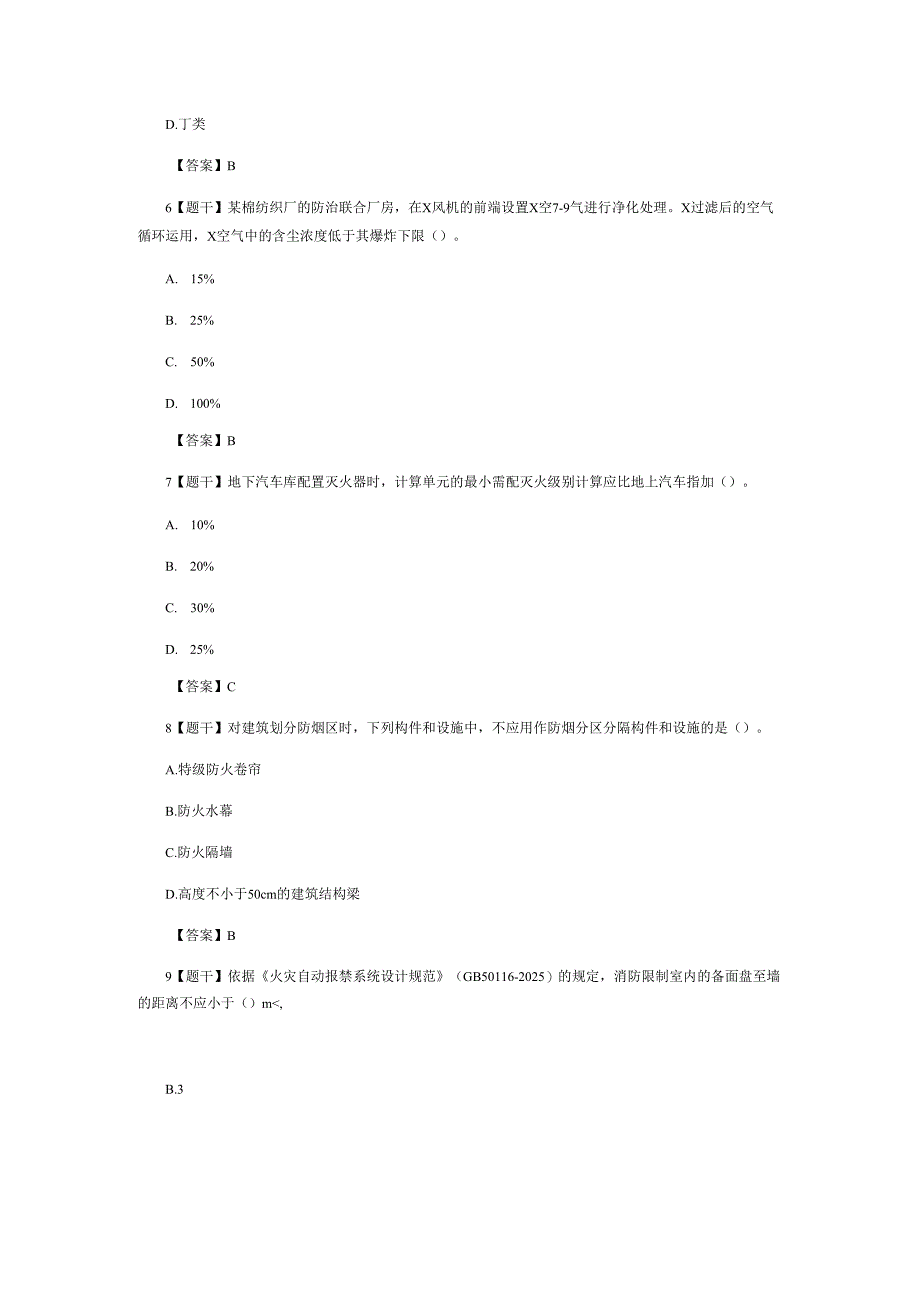 2024注册消防工程师技术实务真题(不完全版).docx_第3页