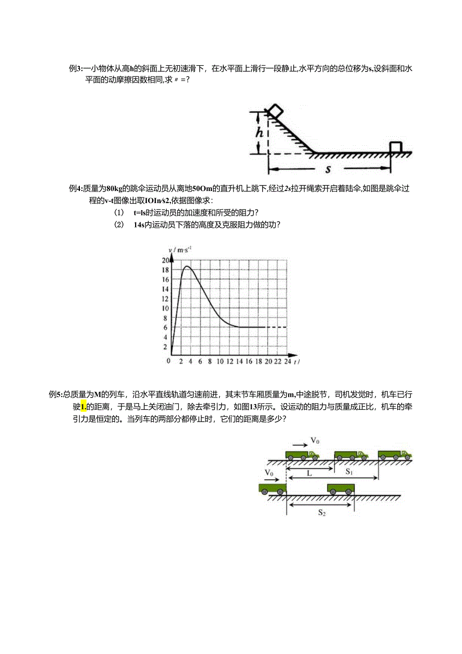 (15)---动能定理应用-多过程问题分析.docx_第2页