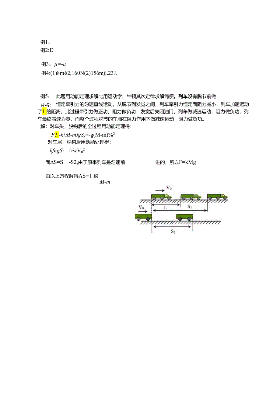 (15)---动能定理应用-多过程问题分析.docx_第3页