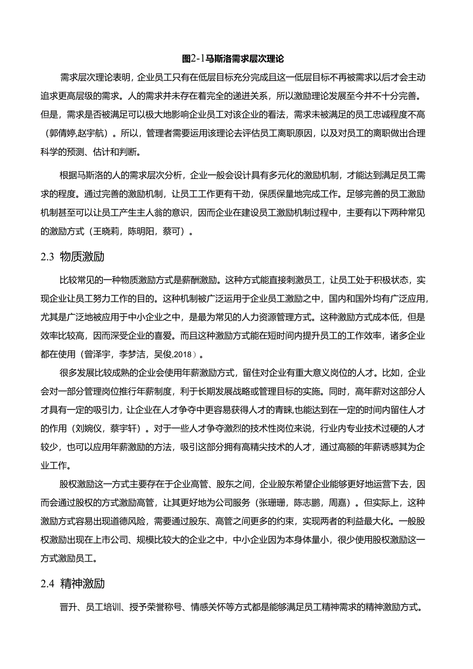 【《三只松鼠基层员工激励制度的问题及完善建议》8100字论文】.docx_第3页