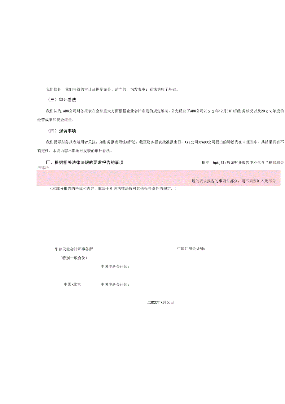 0-2-1带强调事项段的无保留意见审计报告.docx_第2页