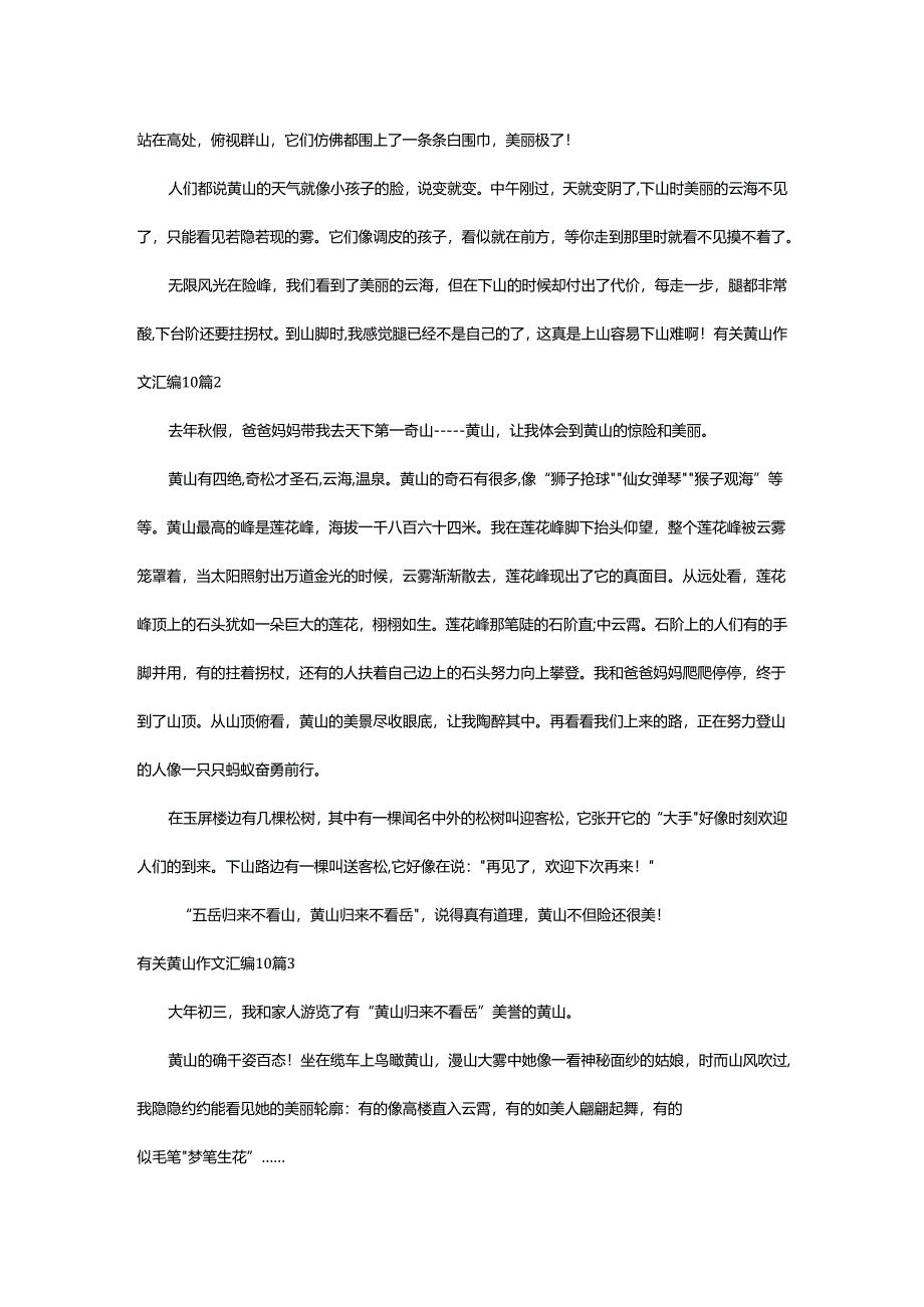 2024年黄山作文.docx_第2页