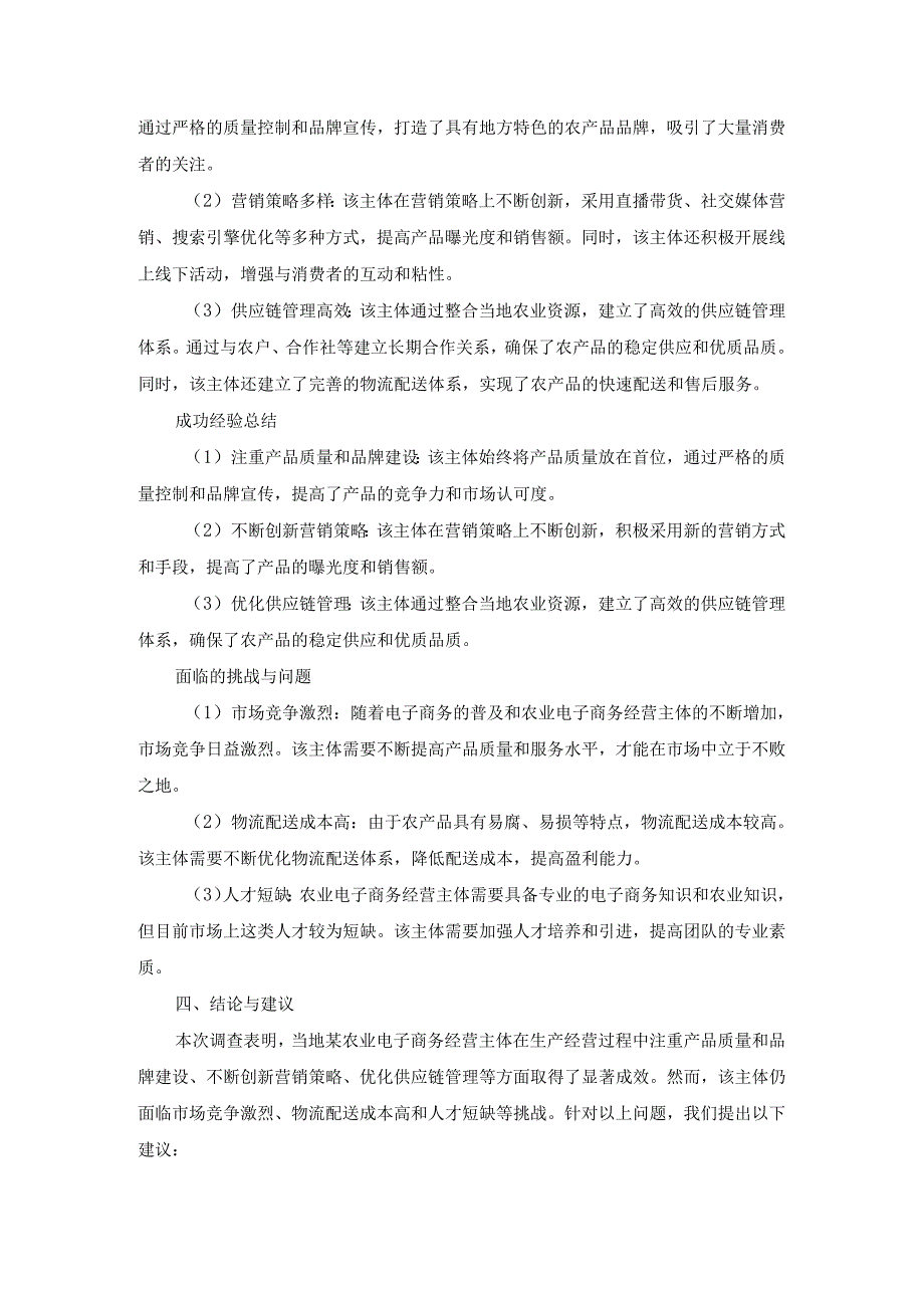 国开《农业经营学》实习报告（第10套）及参考答案.docx_第2页