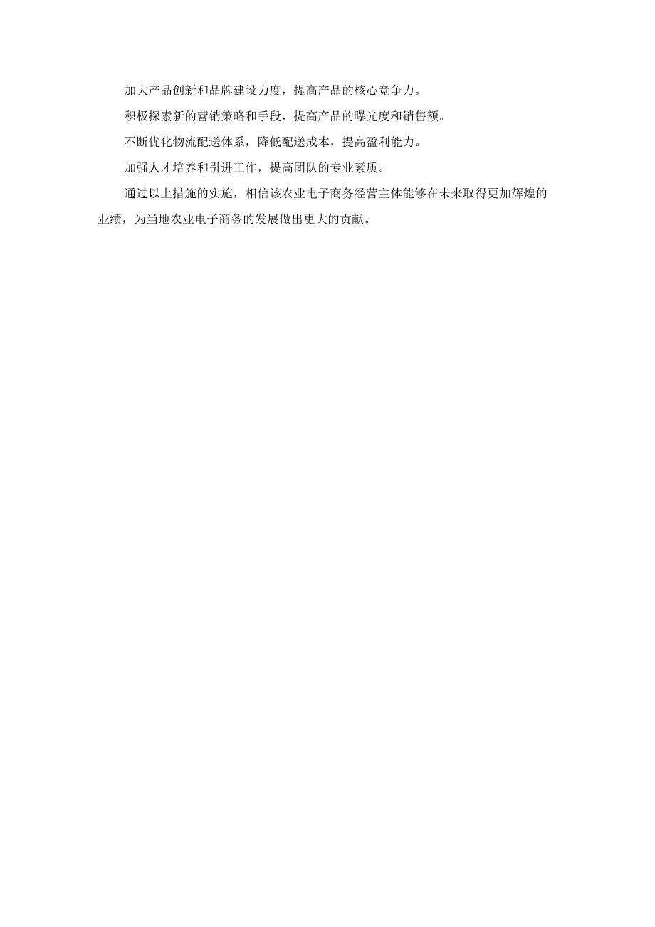 国开《农业经营学》实习报告（第10套）及参考答案.docx_第3页