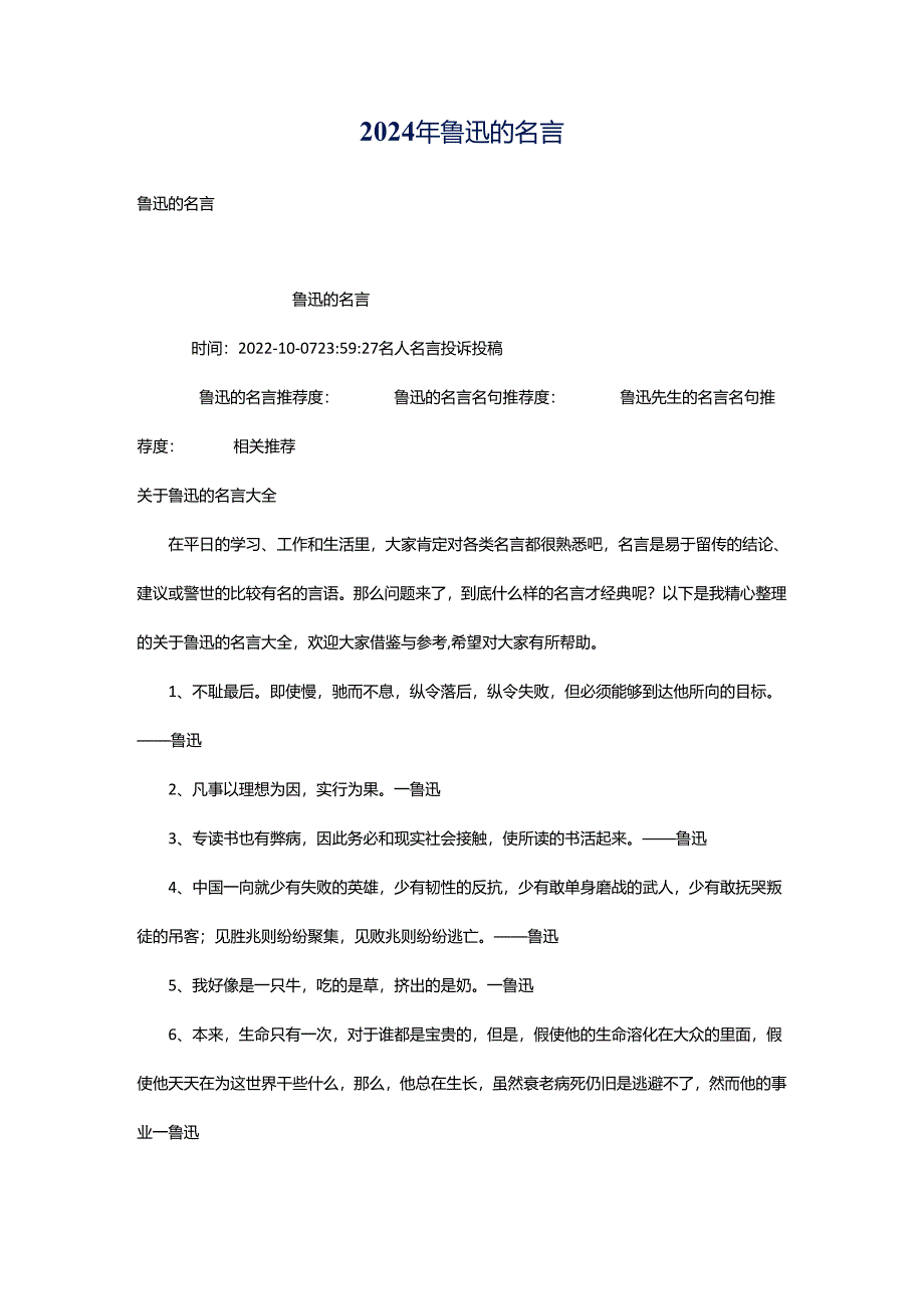 2024年鲁迅的名言.docx_第1页