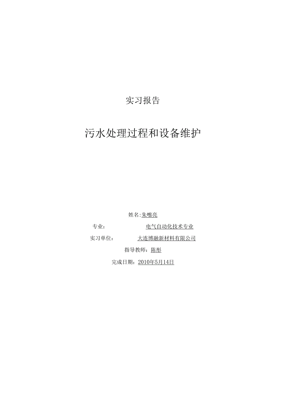 07电气三朱洪亮实习报告(定稿).docx_第1页