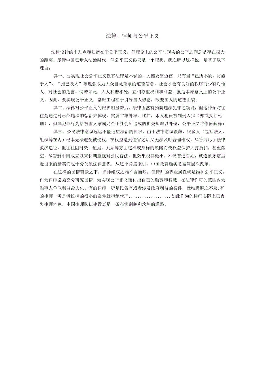 法律、律师与公平正义.docx_第1页