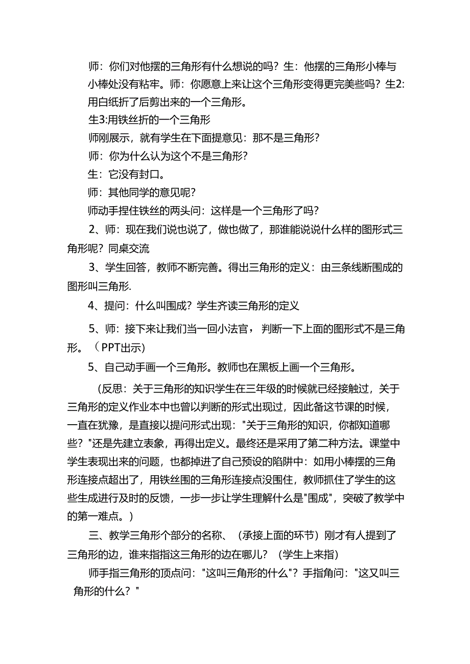 《认识三角形》的教学设计.docx_第2页