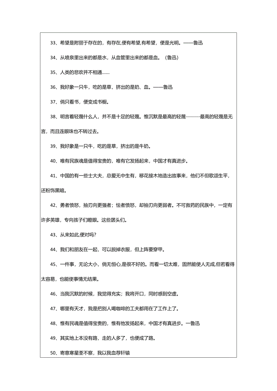 2024年鲁迅谦虚的名言警句.docx_第3页