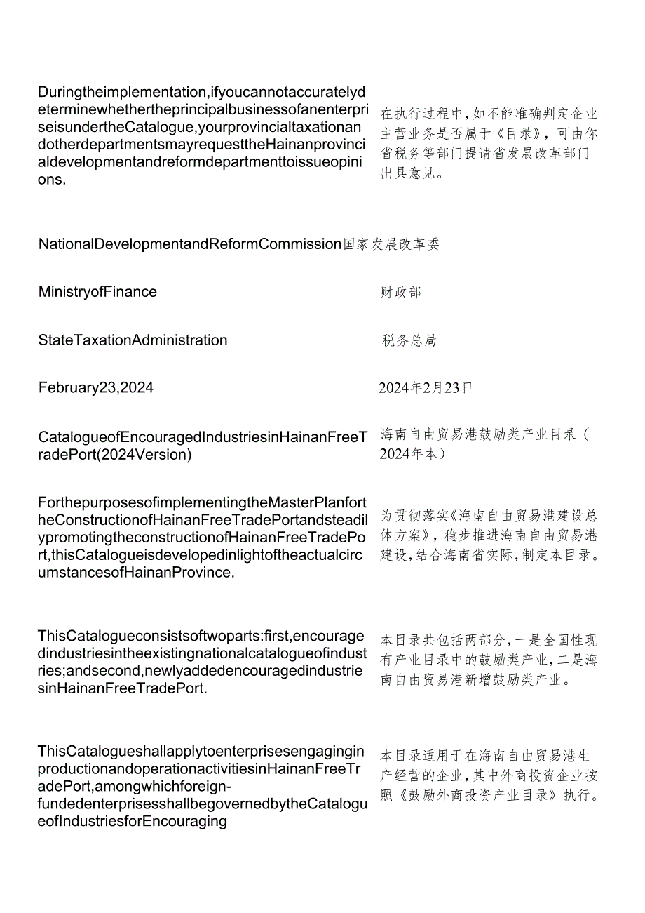 【中英文对照版】海南自由贸易港鼓励类产业目录(2024年本).docx_第3页