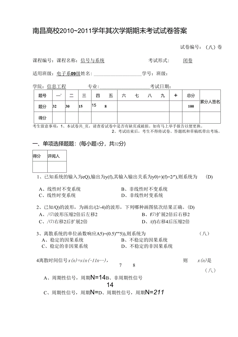 09级信号与系统期末考试试卷参考答案及评分标准.docx_第1页