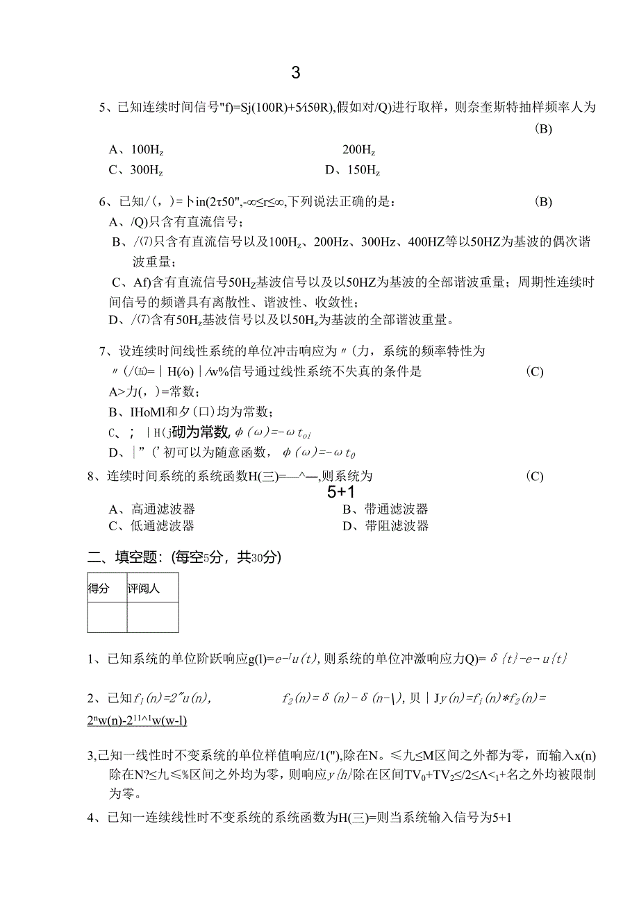 09级信号与系统期末考试试卷参考答案及评分标准.docx_第2页