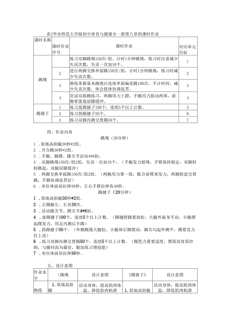 华东师范大学版初中体育与健康全一册第八章作业设计 (4页).docx_第2页