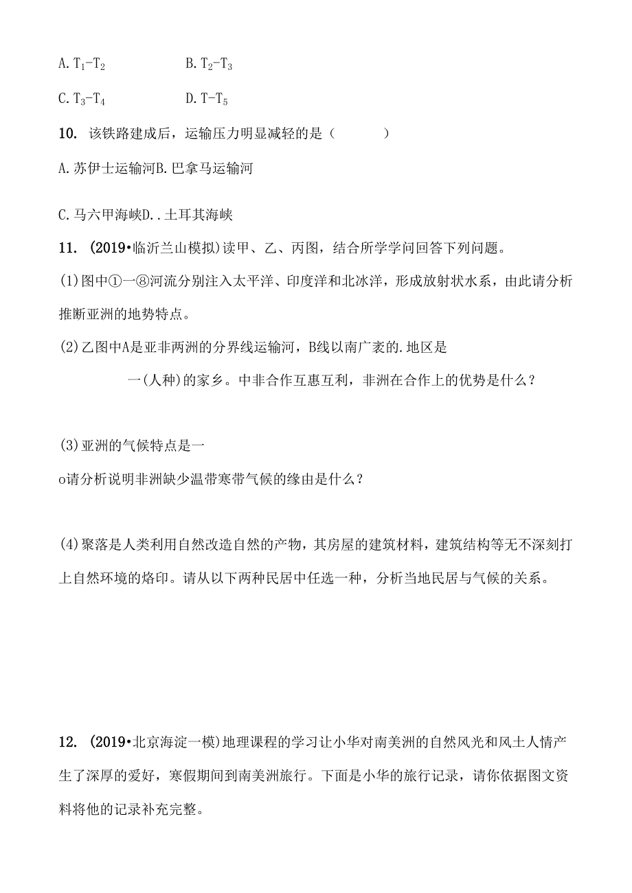 07七年级下册 第六章 好题随堂演练.docx_第2页