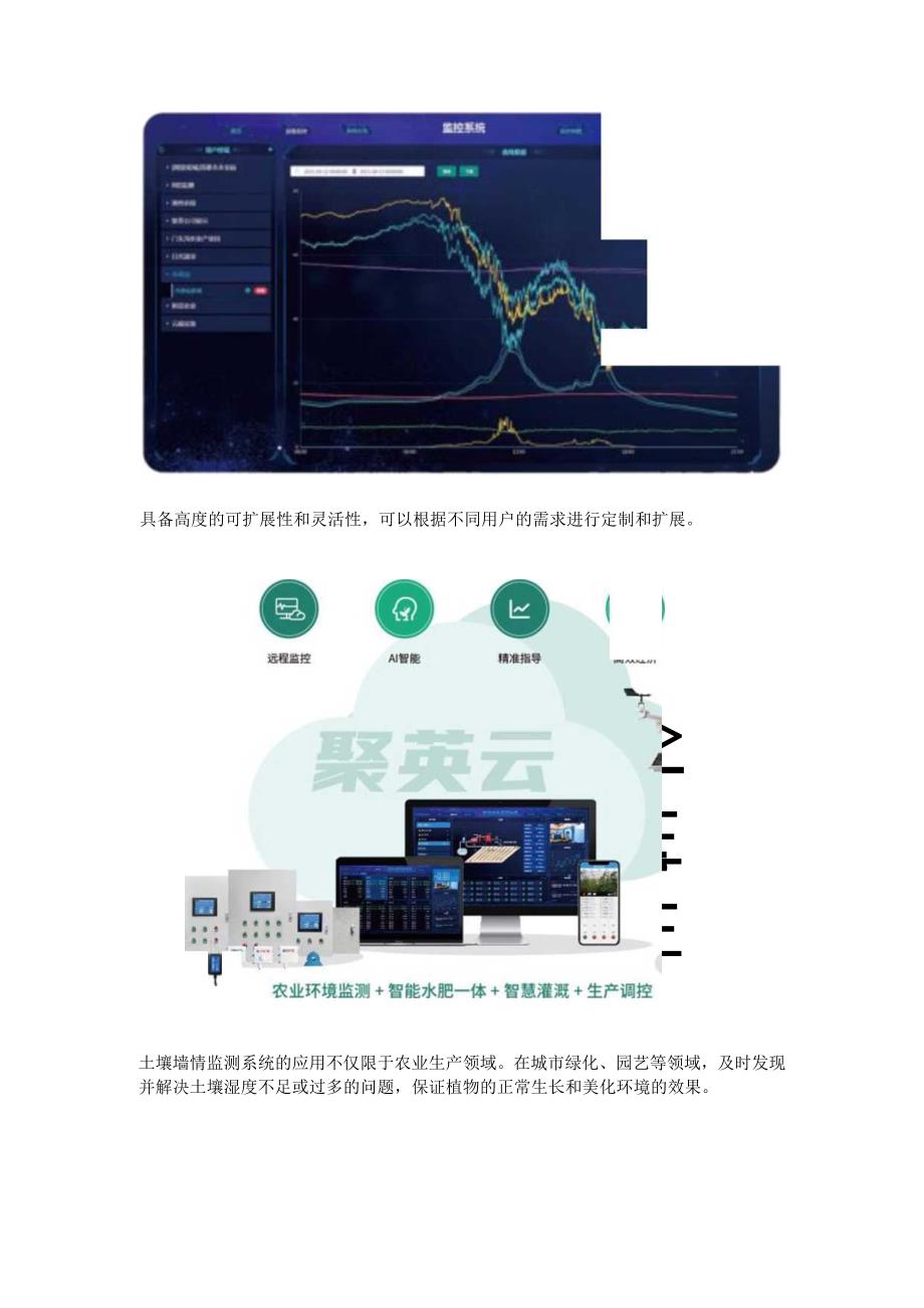 土壤墒情监测系统.docx_第3页