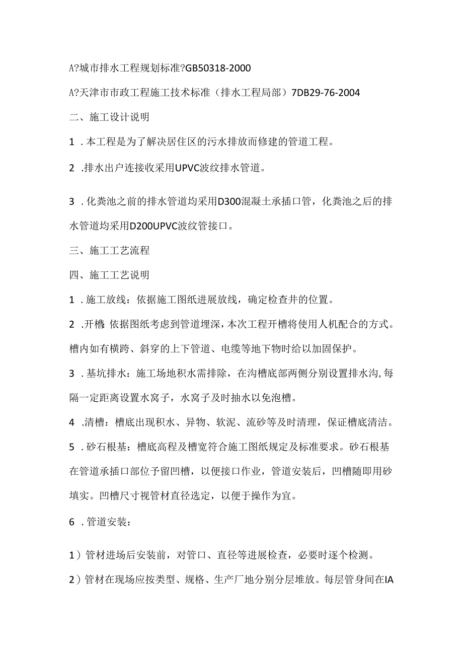 污水管道施工组织方案.docx_第2页