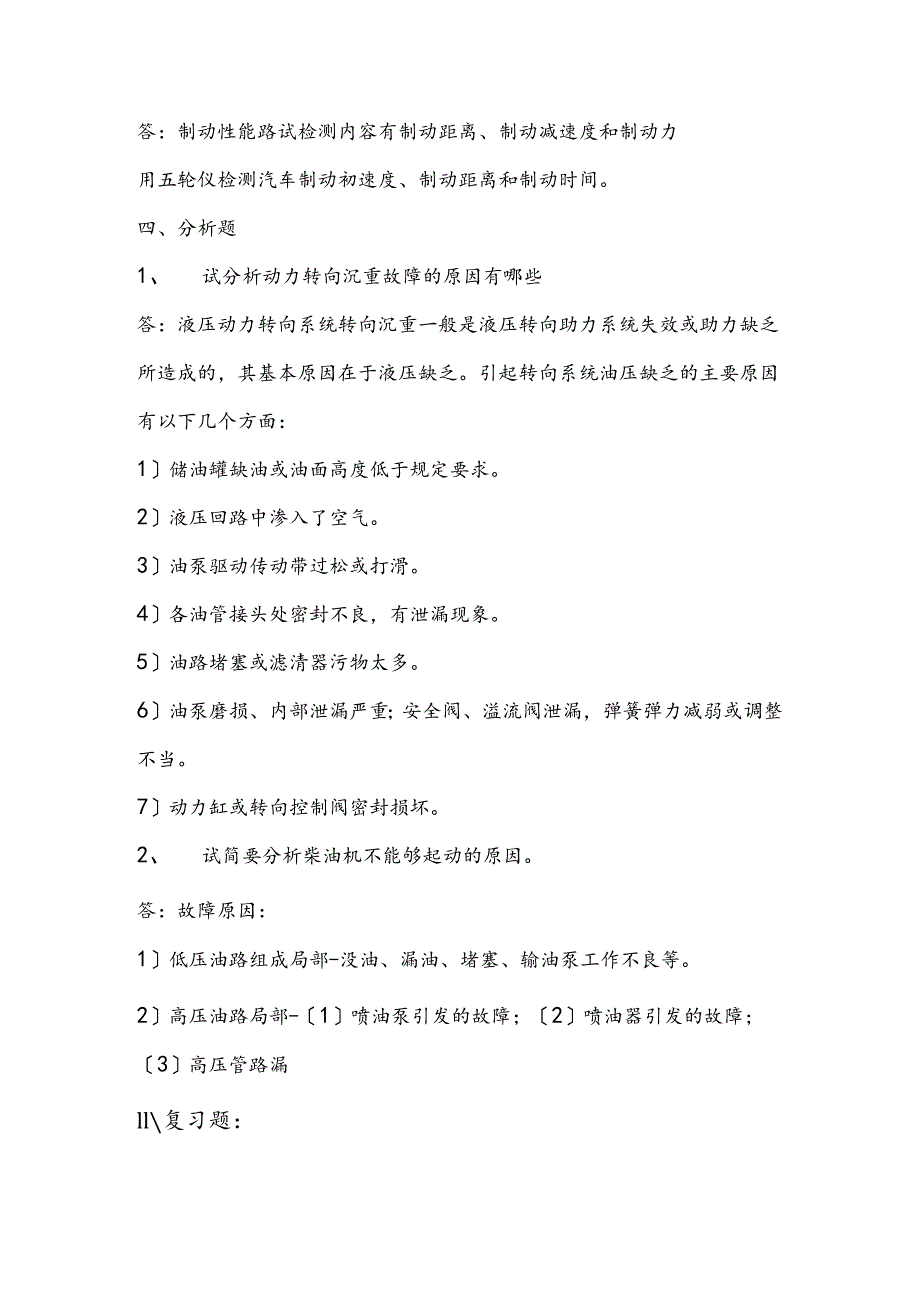 汽车检测与诊断技术复习试题.docx_第3页