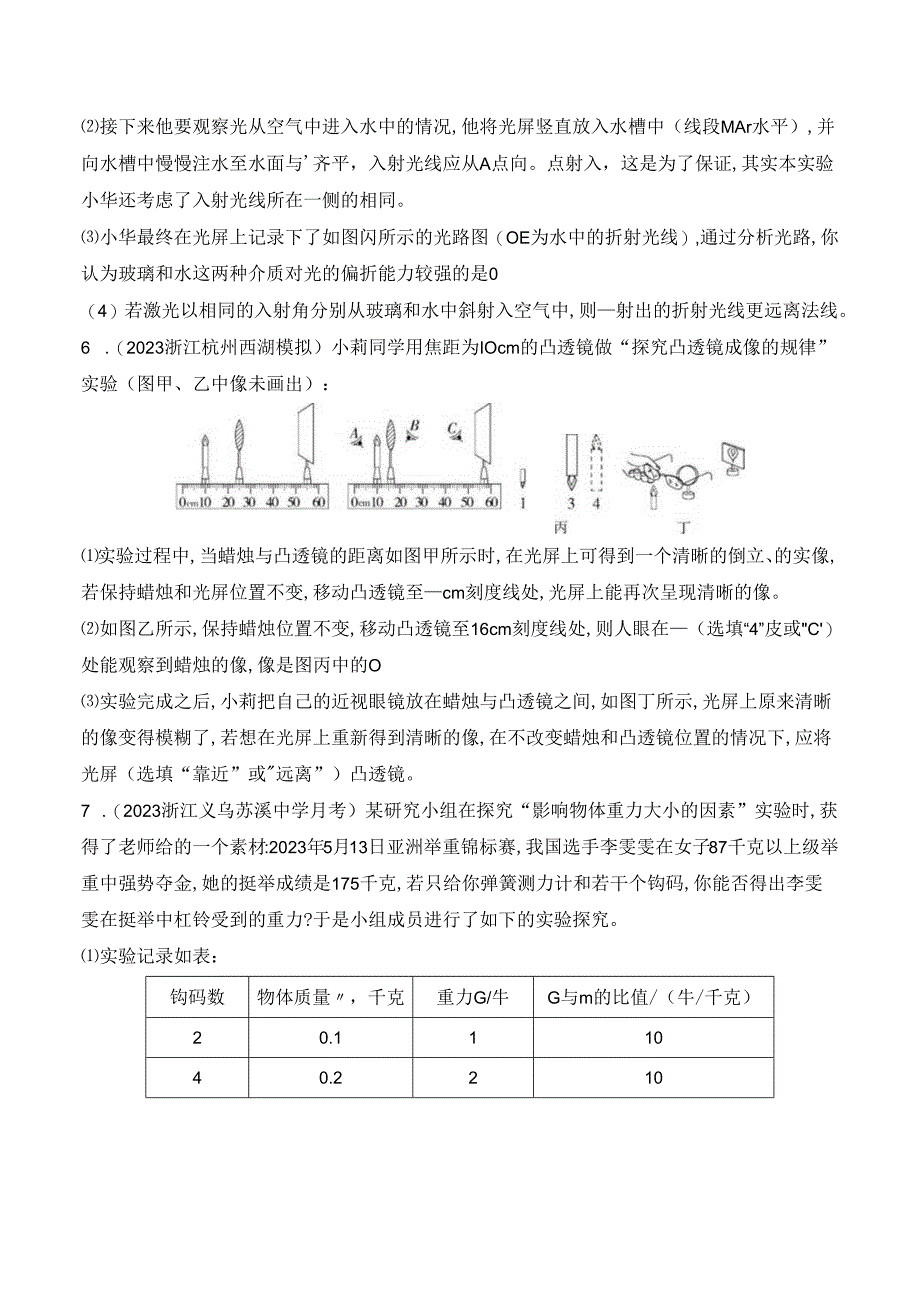 2024浙教版科学七年级下册--专项素养综合全练（五）实验探究.docx_第3页