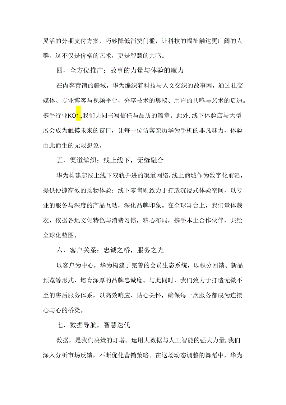 华为手机营销策略蓝本：精粹与创变的交响曲.docx_第2页