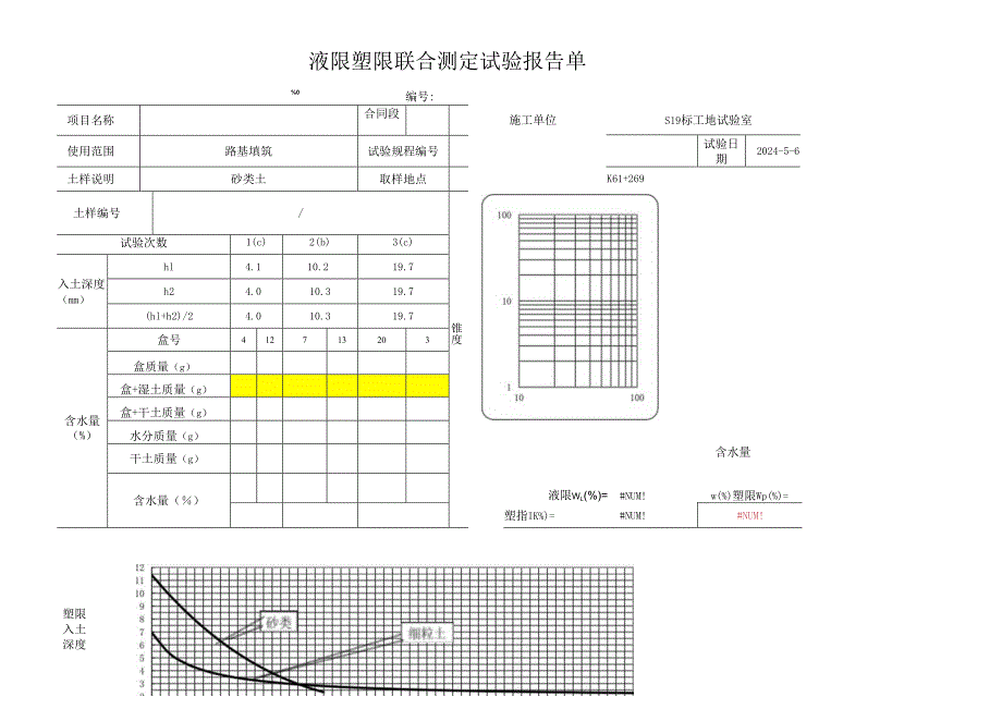 液限塑限联合测定试验报告单.docx_第1页