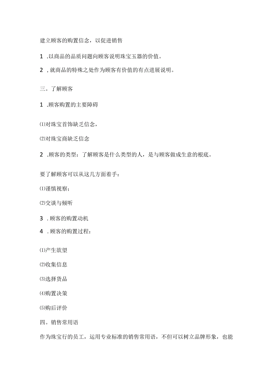 2024珠宝销售工作计划5篇.docx_第2页