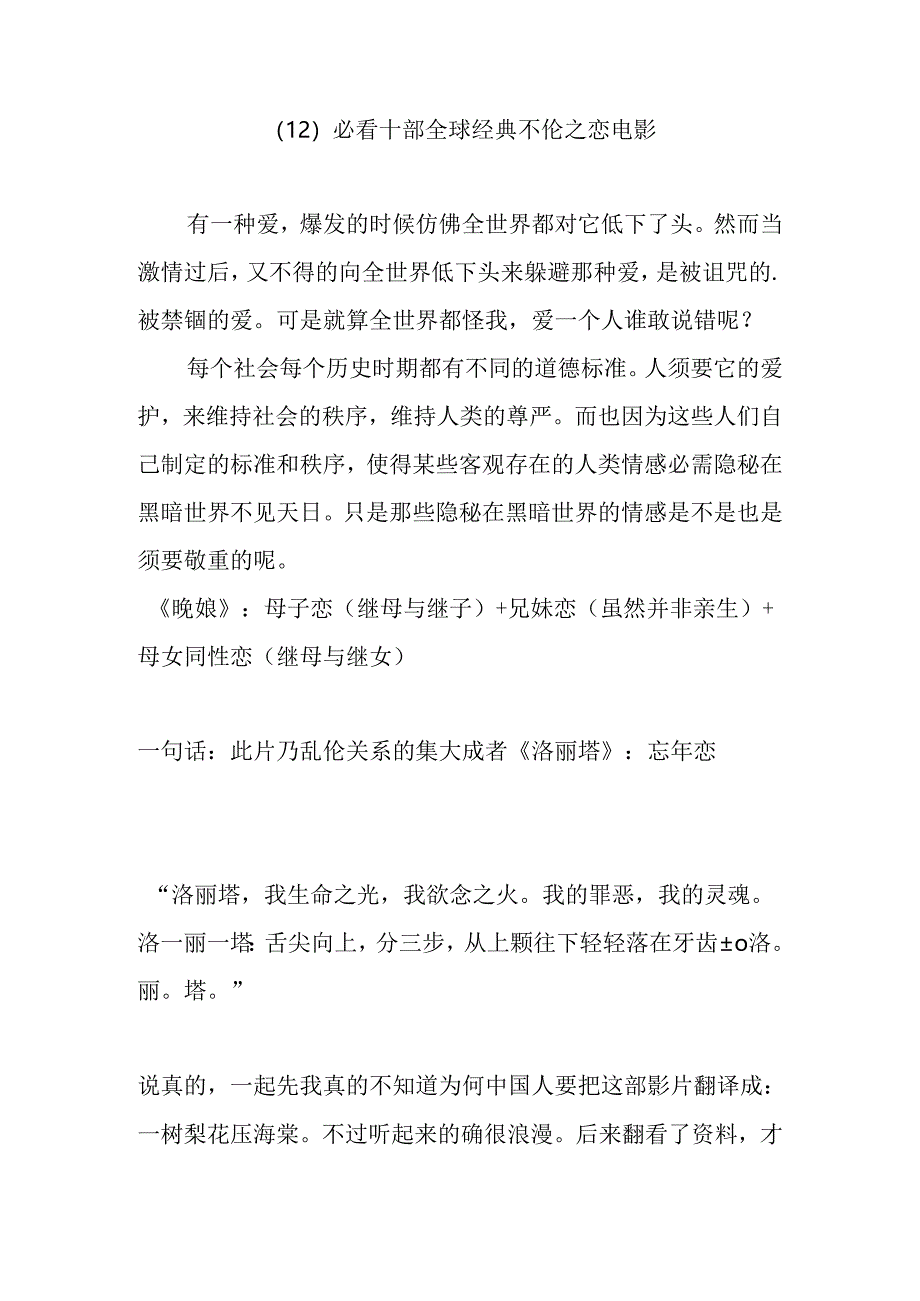 (12)必看十部全球经典不伦之恋电影.docx_第1页