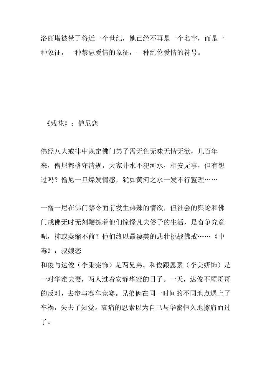 (12)必看十部全球经典不伦之恋电影.docx_第3页