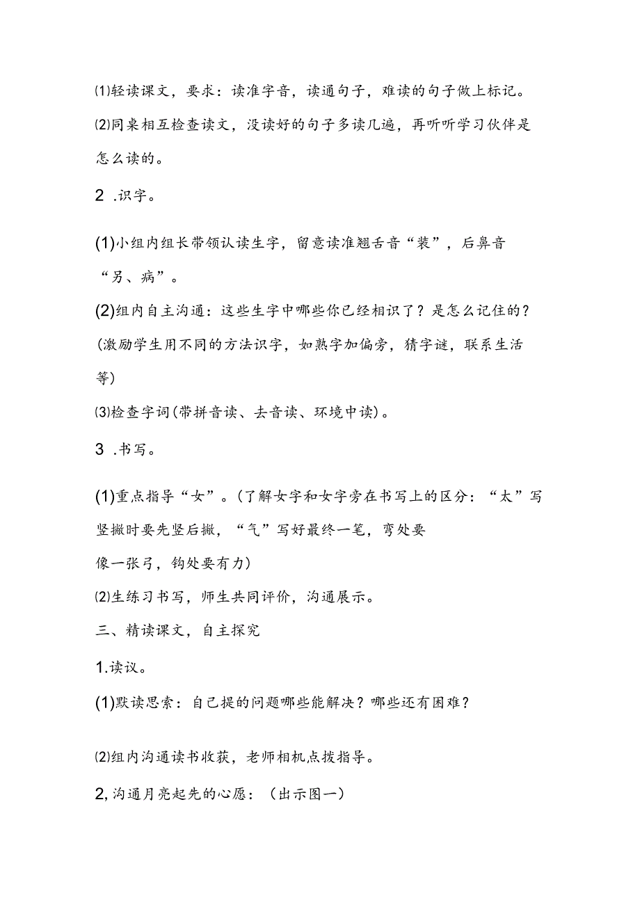 08月亮的心愿优秀教案设计A案最新.docx_第2页