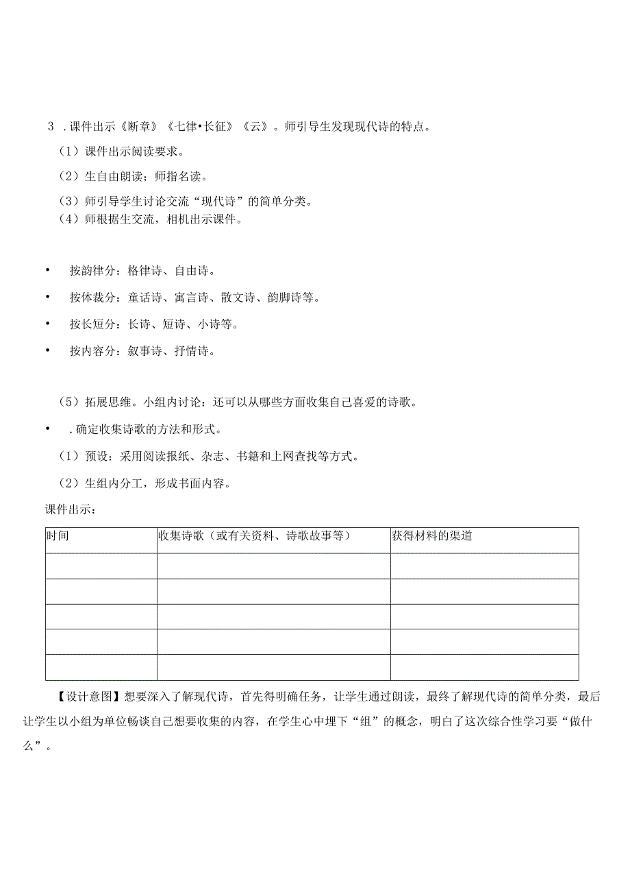 《综合性学习：轻叩诗歌大门》教案.docx_第3页