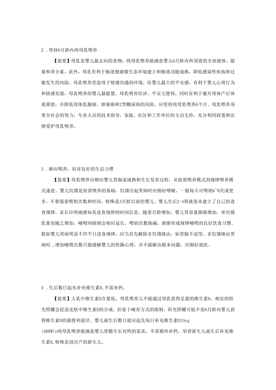 0-6个月婴儿喂养指南.docx_第2页