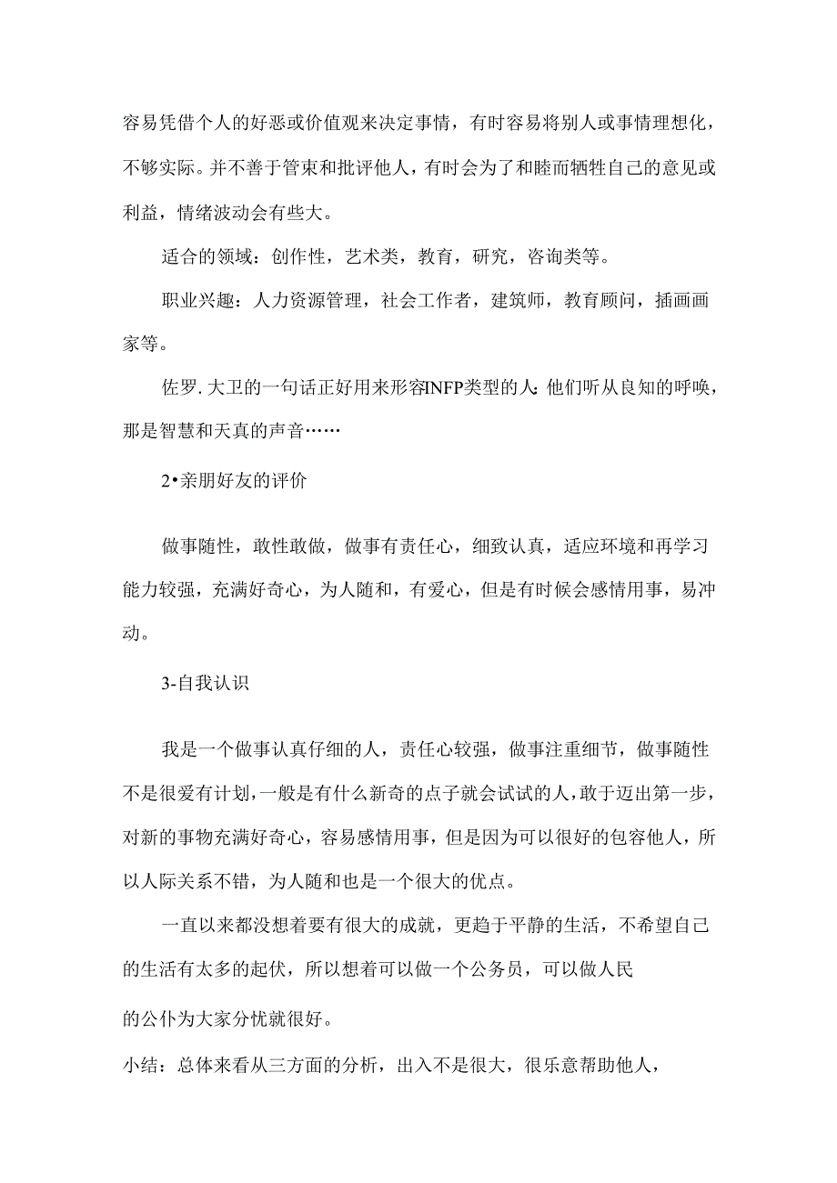 【《大学生考公的职业生规划》2900字】.docx_第2页