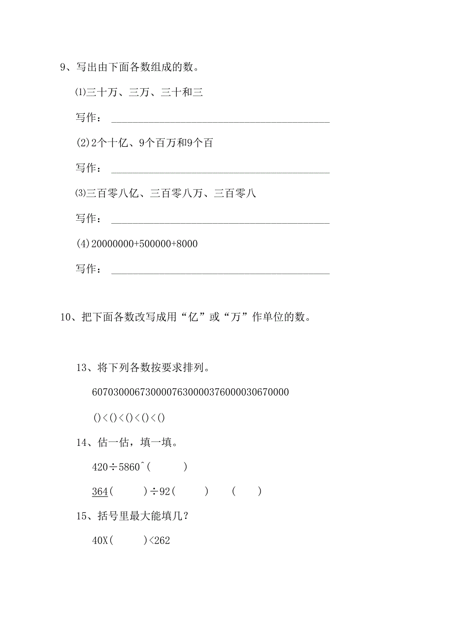 四年级上册19道填空总结专项练习题.docx_第3页