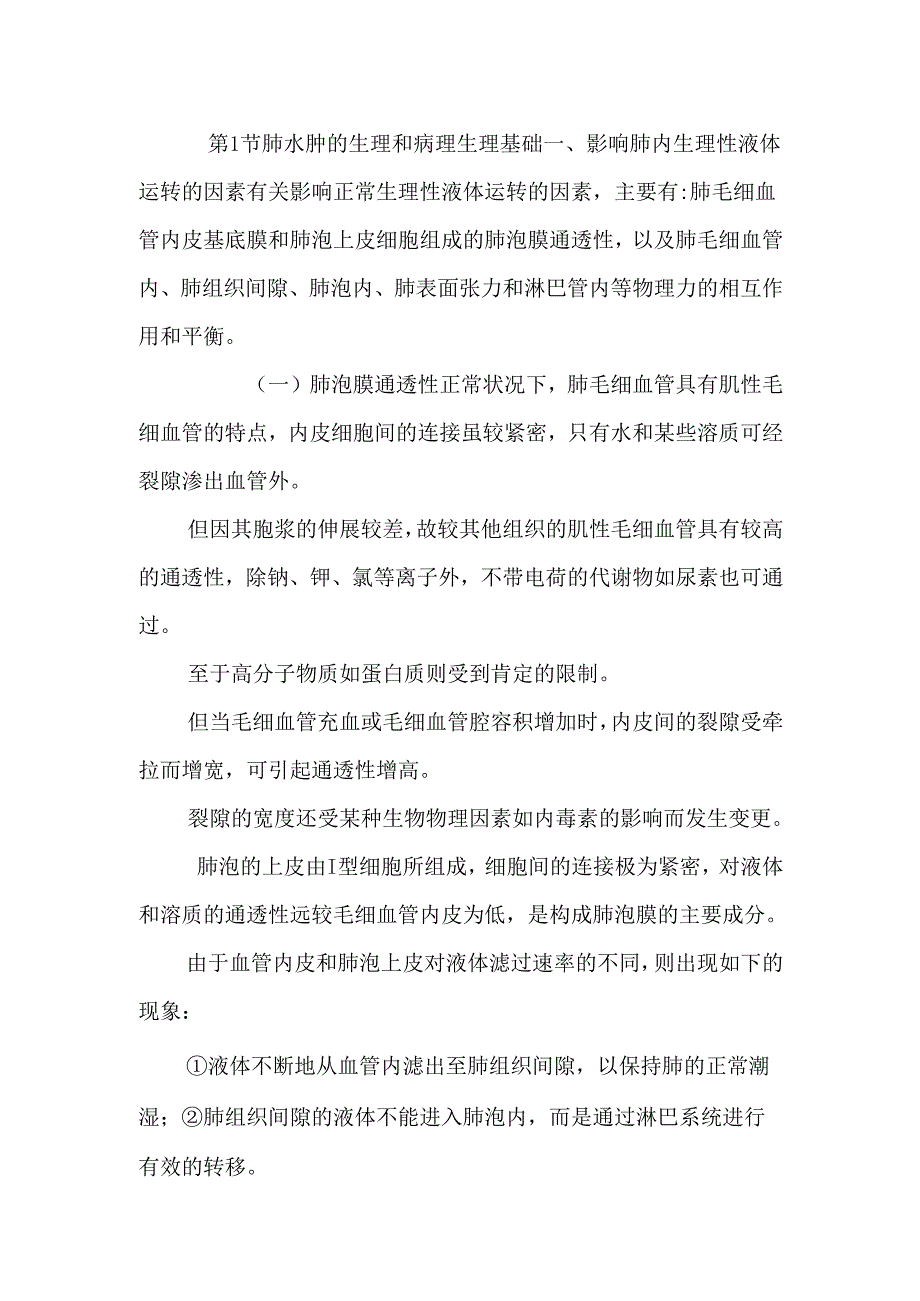 092章 急性肺水肿.docx_第2页