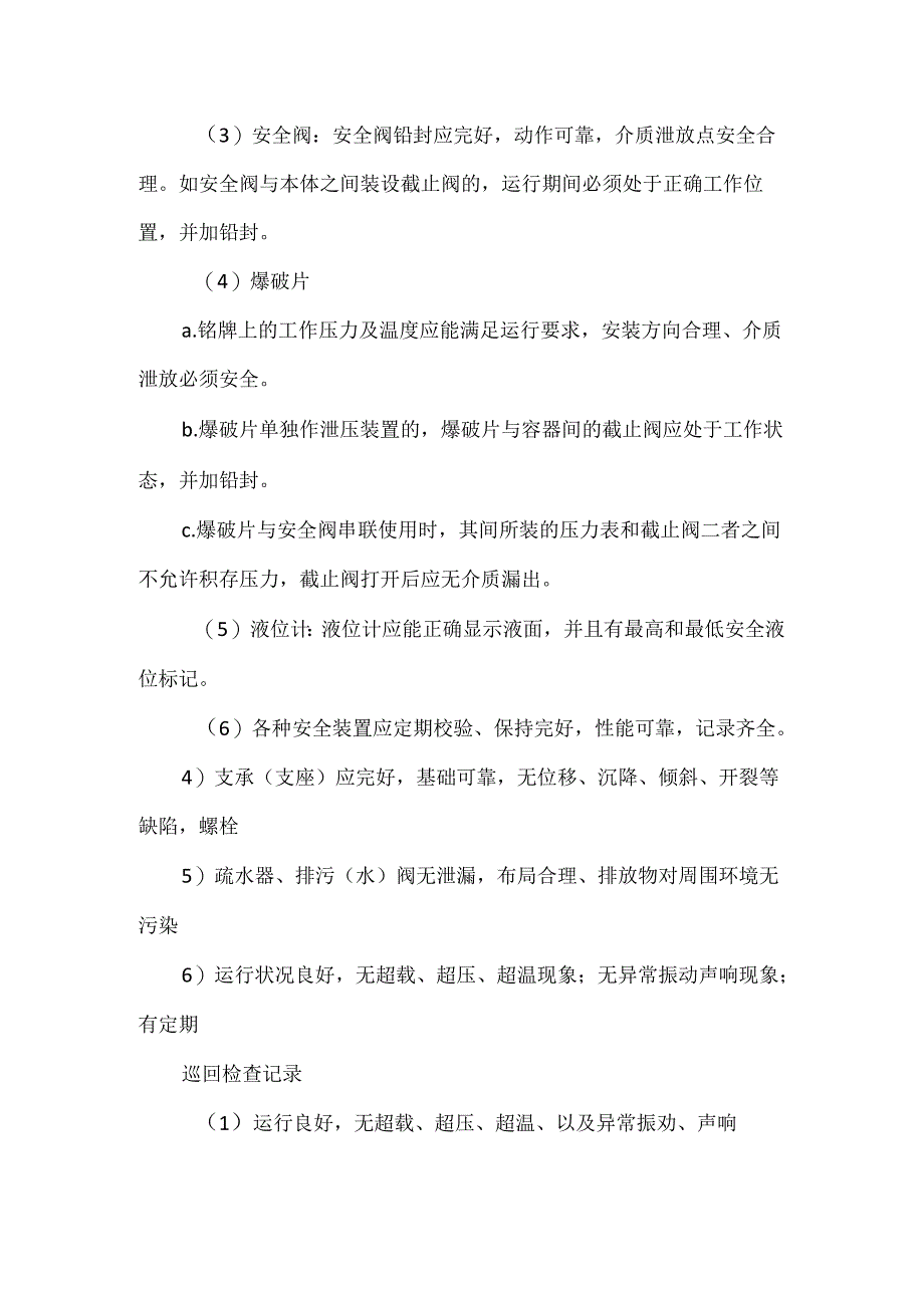 压力容器对策措施模板.docx_第2页