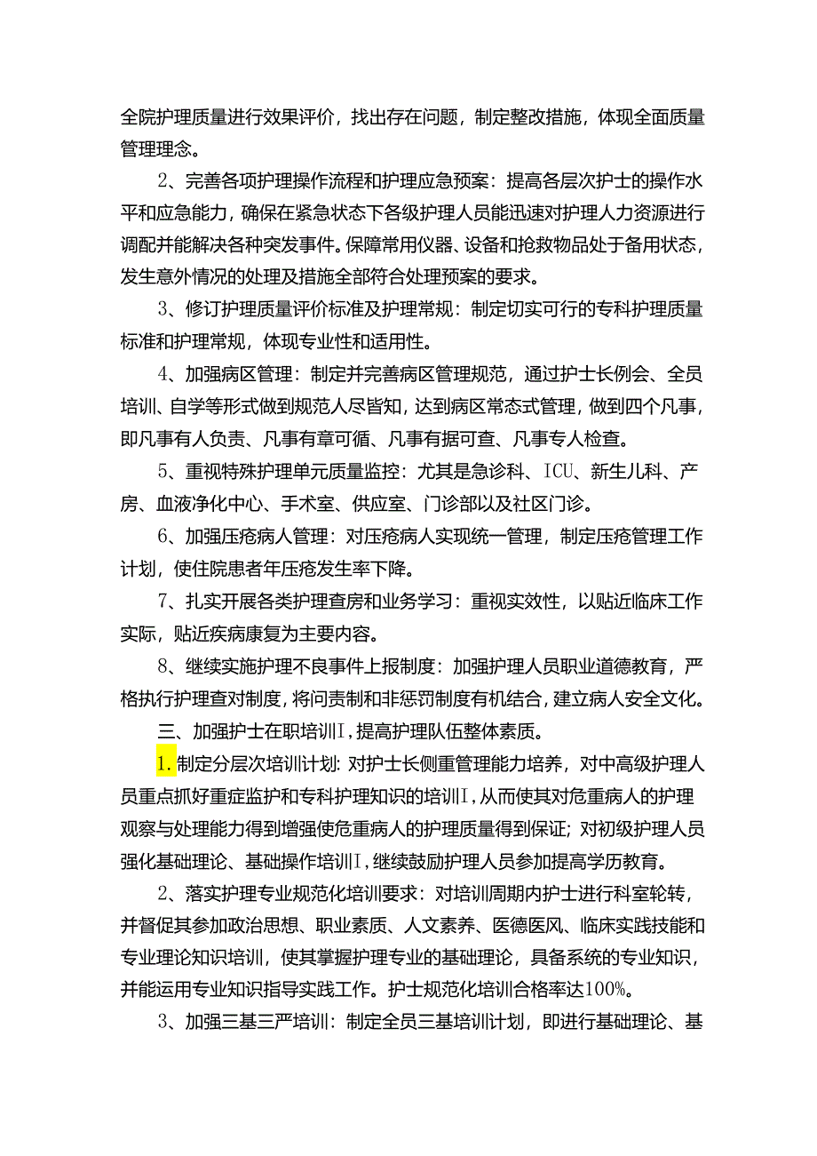 围手术期护理组工作计划.docx_第3页