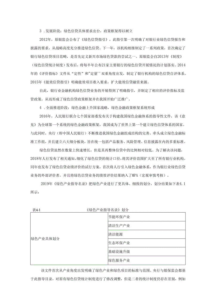 【《我国绿色信贷发展现状综述》5400字（论文）】.docx_第2页