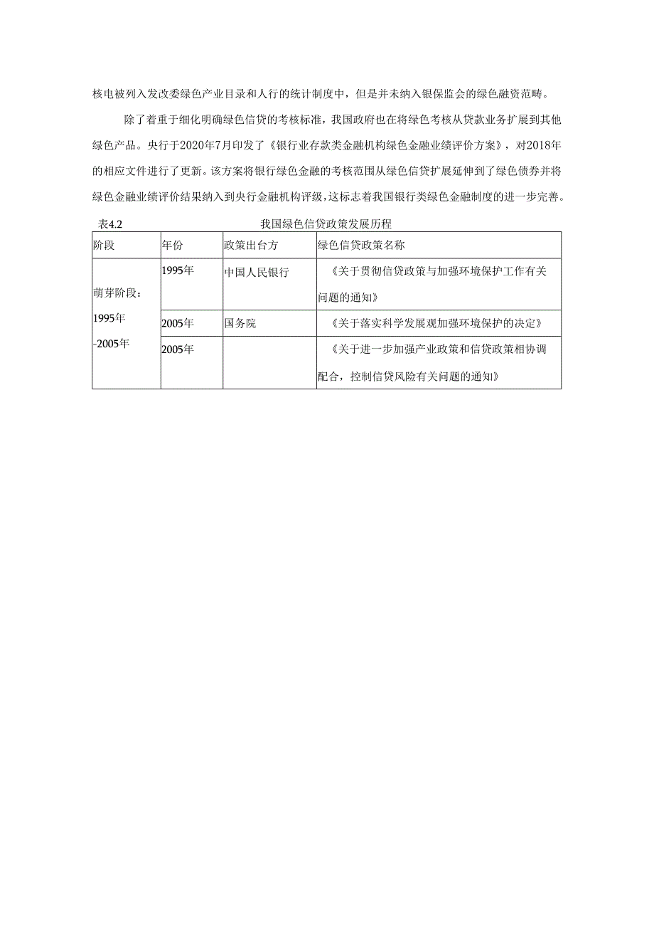 【《我国绿色信贷发展现状综述》5400字（论文）】.docx_第3页