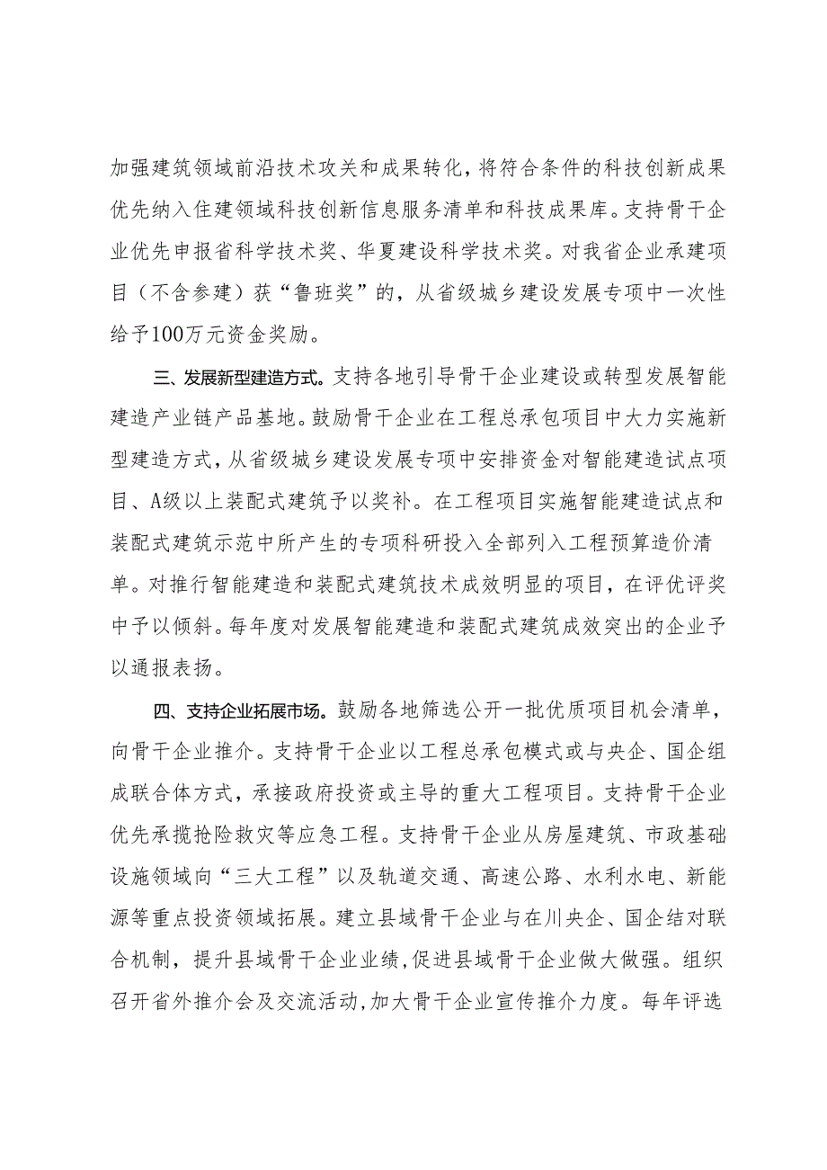 四川《支持建筑业骨干企业发展壮大措施》（征求意见稿）.docx_第2页