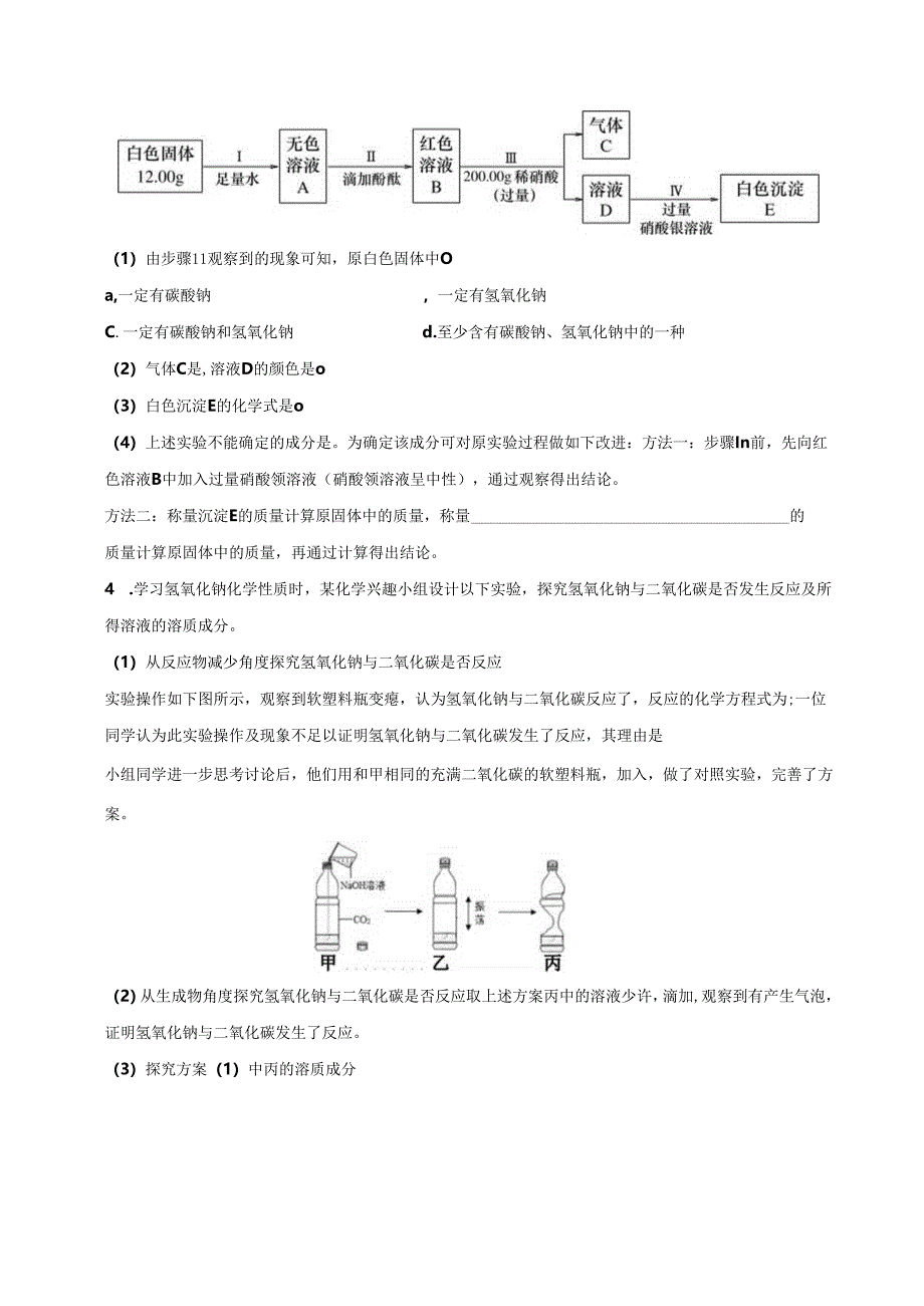 氢氧化钠的变质.docx_第2页