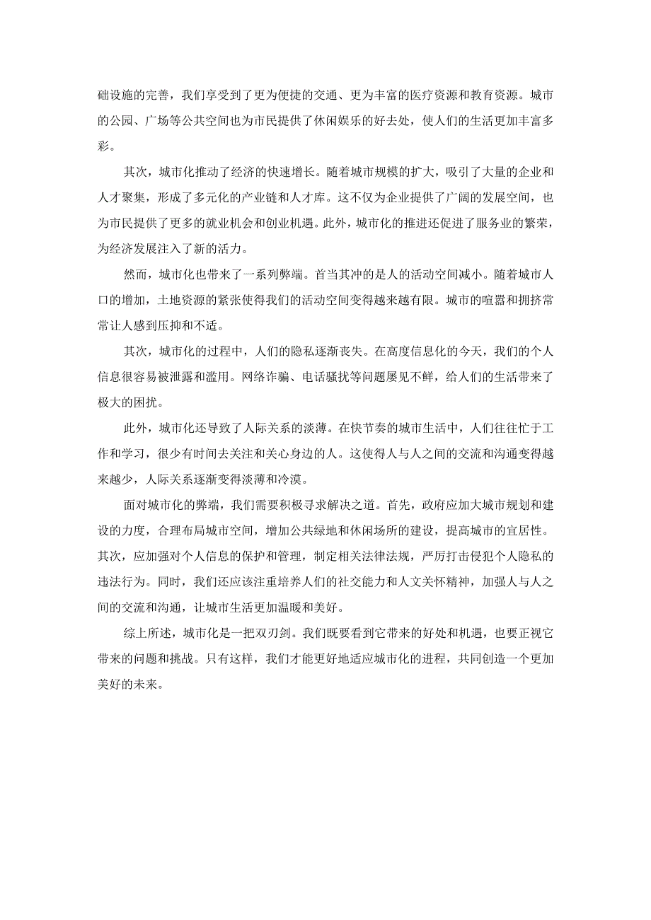 江苏开放大学市政管理学bbs讨论活动1——分析城市化的好处和弊端.docx_第2页