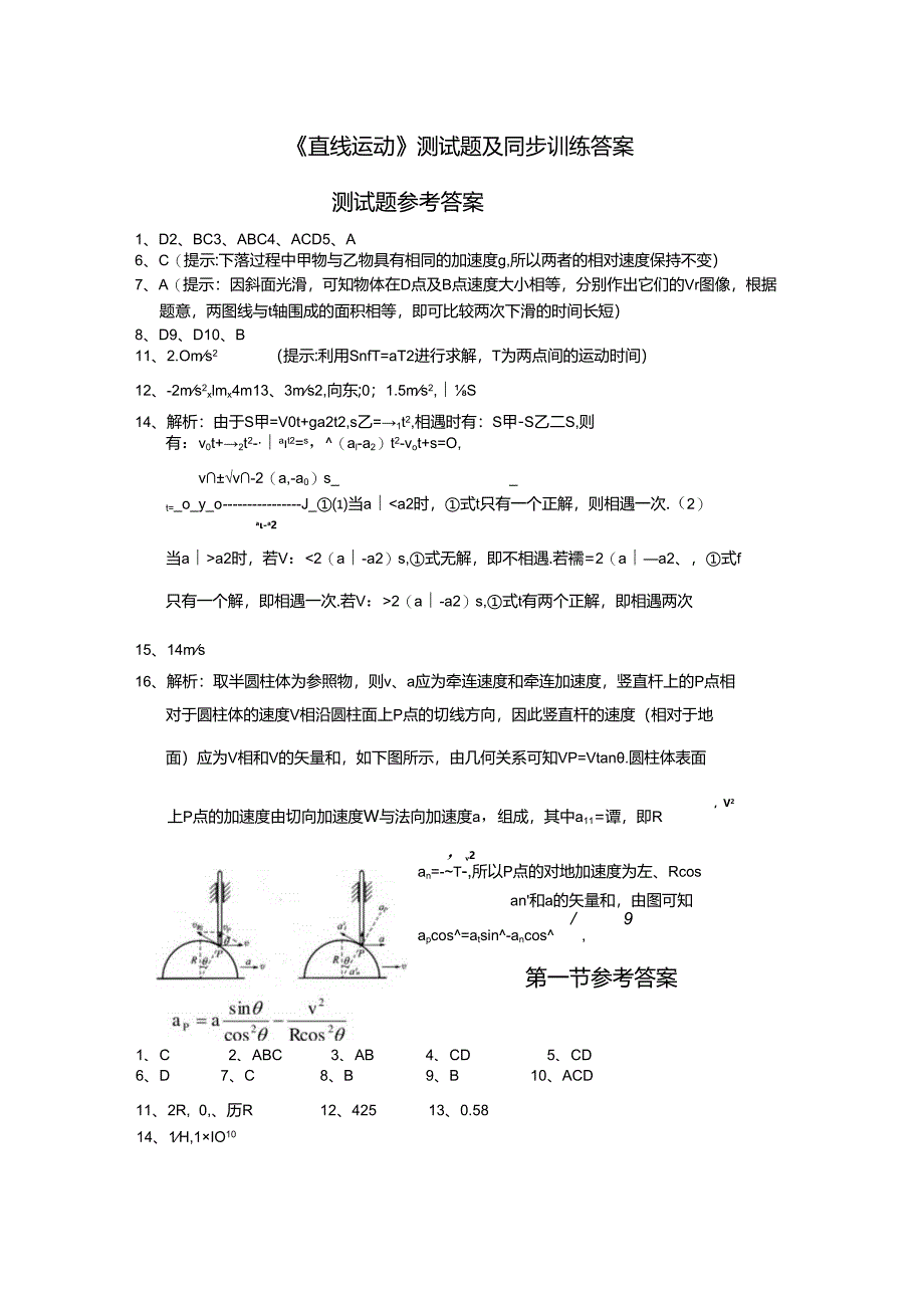 《直线运动》测试题及同步训练答案.docx_第1页