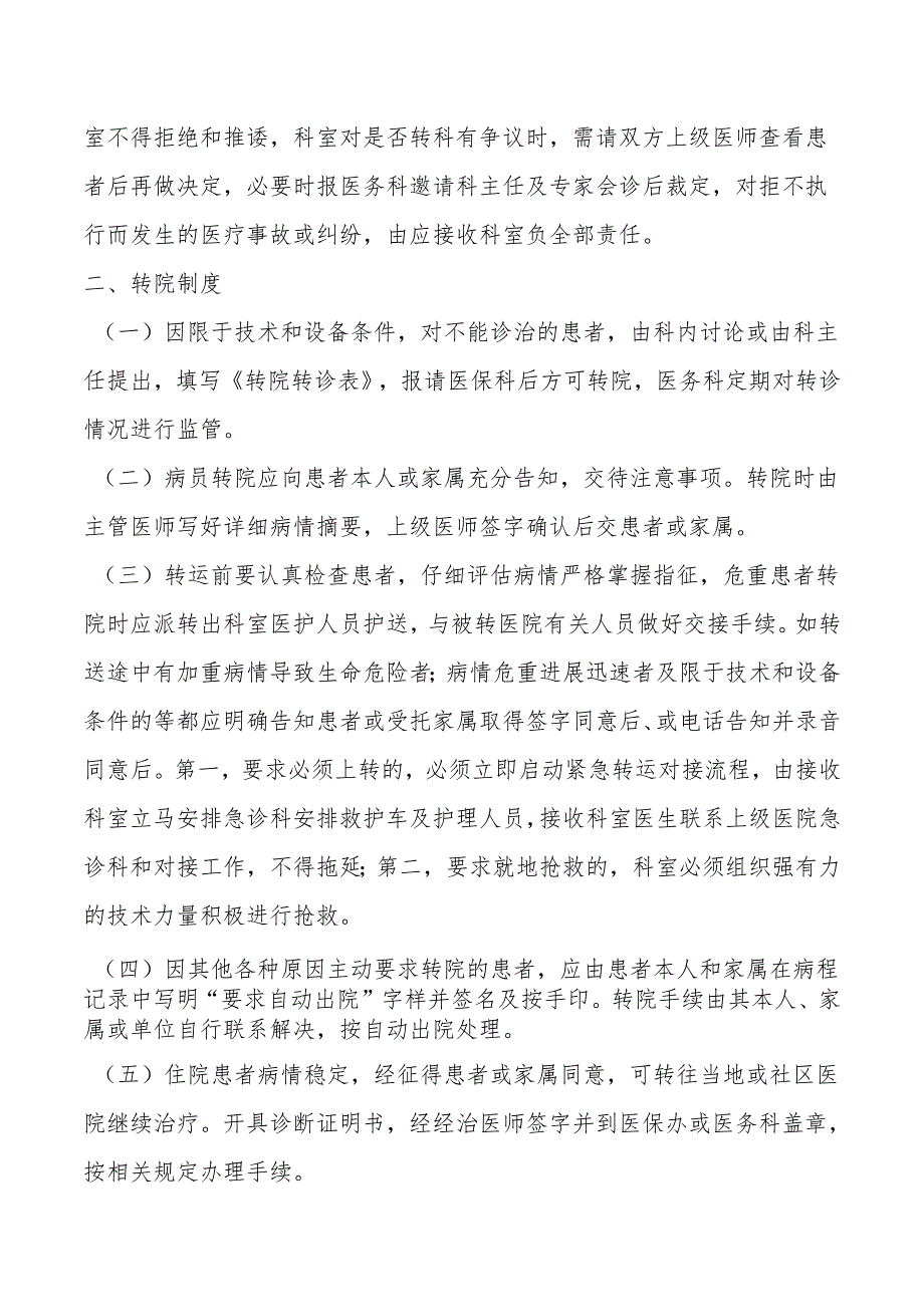 卫生院转科转院制度.docx_第2页